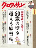 クロワッサン　特別編集